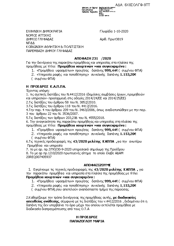 Πρώτη σελίδα του εγγράφου