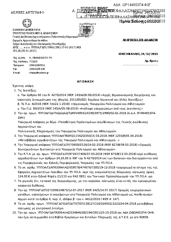 Πρώτη σελίδα του εγγράφου