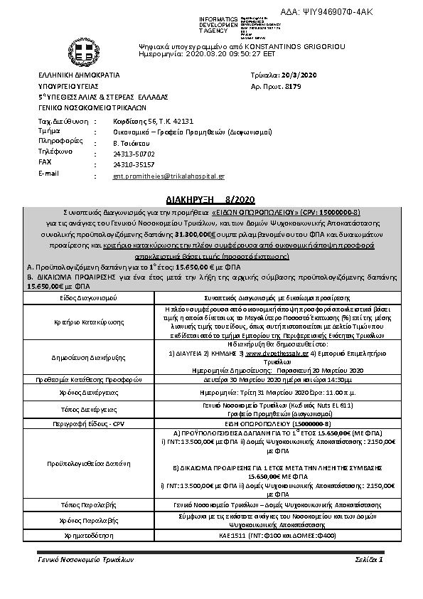 Πληροφορίες και προεπισκόπηση εγγράφου