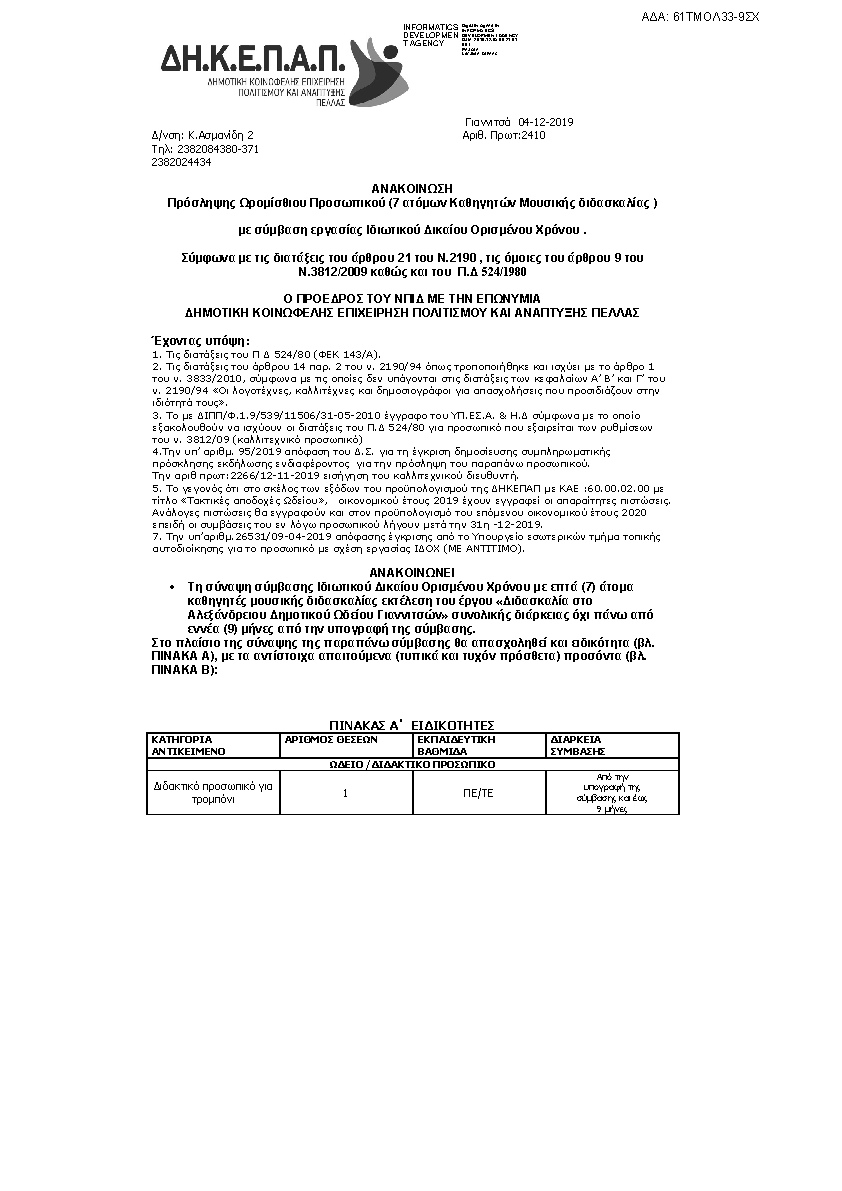 Πρώτη σελίδα του εγγράφου