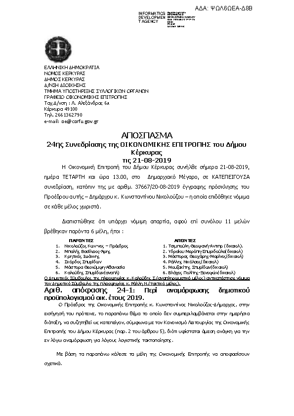 Πληροφορίες και προεπισκόπηση εγγράφου