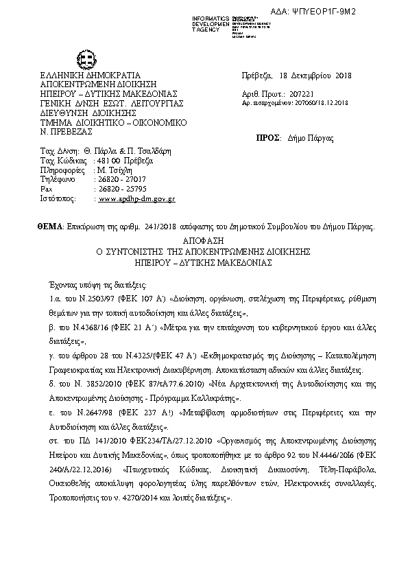 Πληροφορίες και προεπισκόπηση εγγράφου