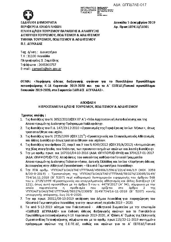 Πρώτη σελίδα του εγγράφου