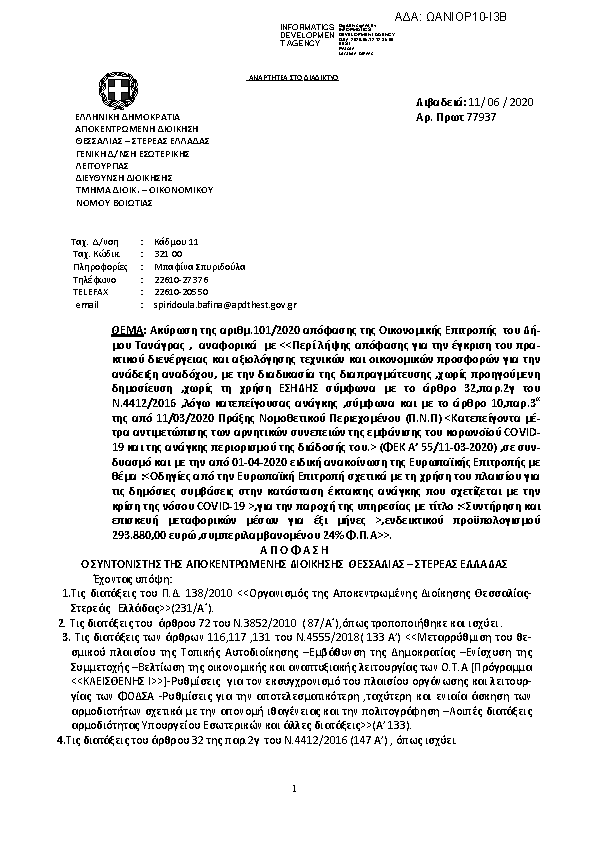 Πληροφορίες και προεπισκόπηση εγγράφου