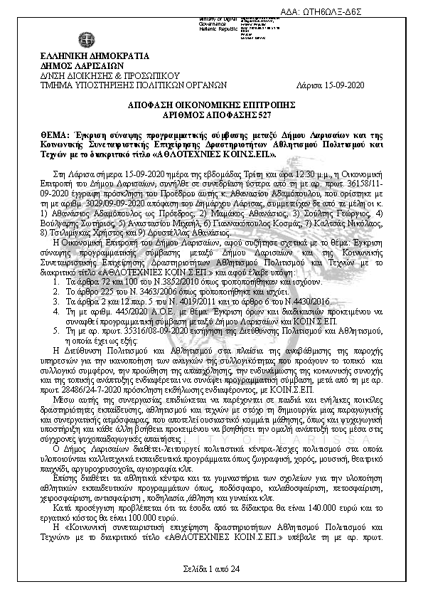 Πρώτη σελίδα του εγγράφου