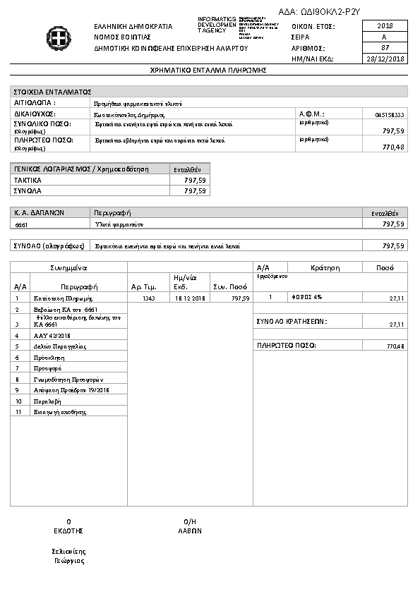 Πληροφορίες και προεπισκόπηση εγγράφου