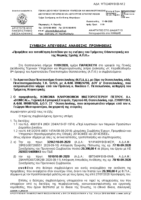 Πληροφορίες και προεπισκόπηση εγγράφου