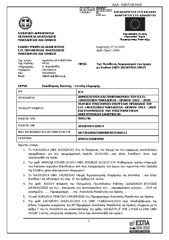 Πρώτη σελίδα του εγγράφου