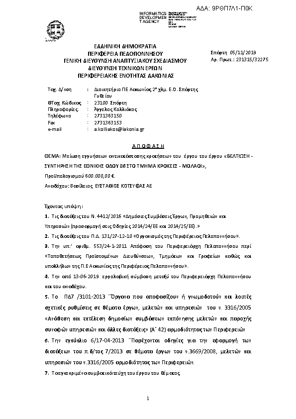 Πρώτη σελίδα του εγγράφου