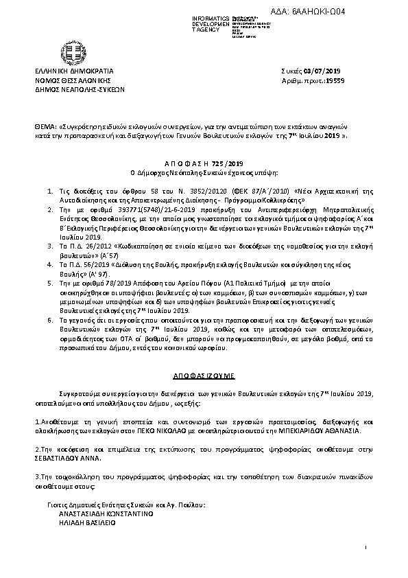 Πρώτη σελίδα του εγγράφου