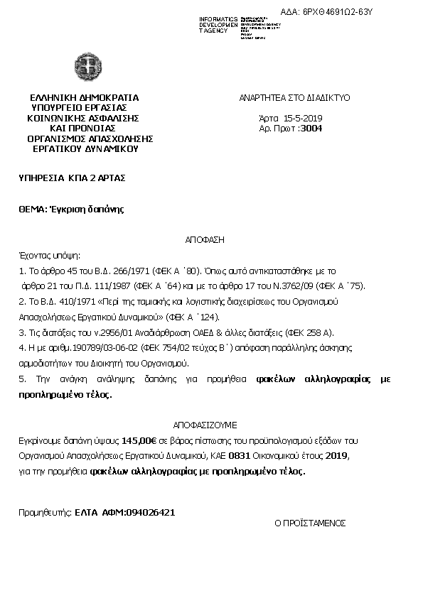 Πρώτη σελίδα του εγγράφου