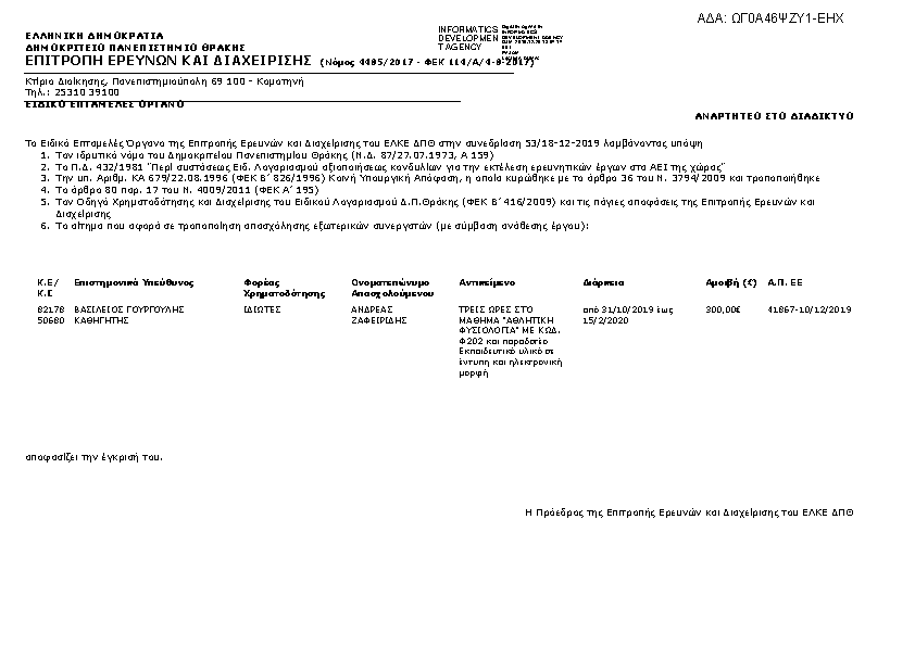 Πρώτη σελίδα του εγγράφου