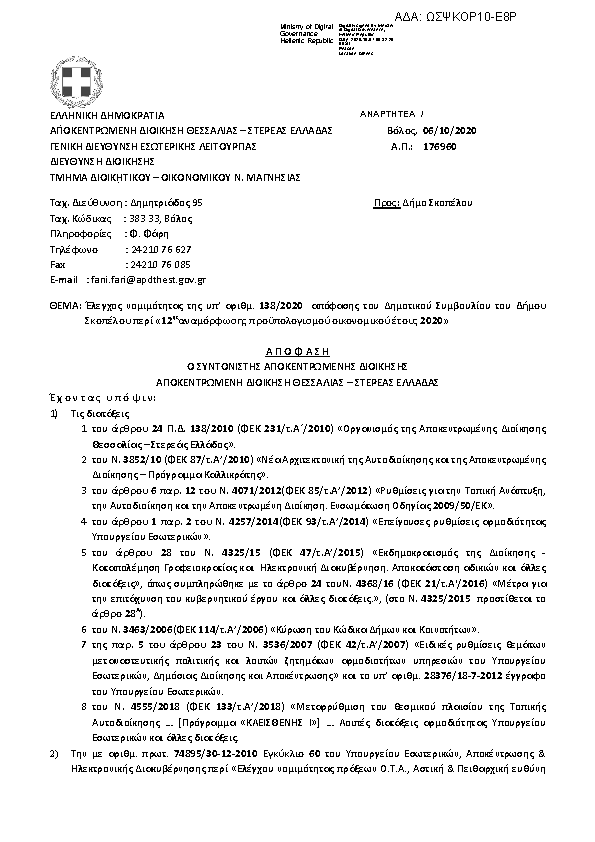 Πρώτη σελίδα του εγγράφου