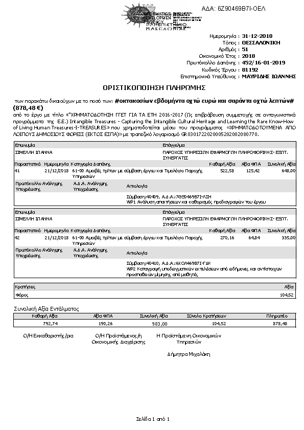 Πληροφορίες και προεπισκόπηση εγγράφου