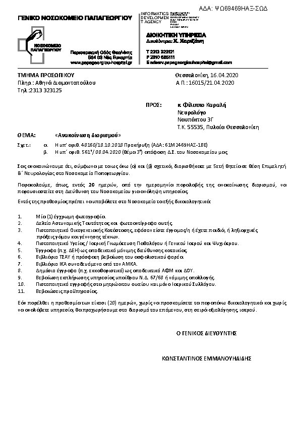 Πρώτη σελίδα του εγγράφου