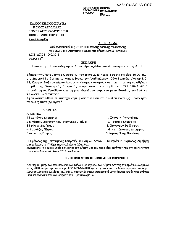 Πρώτη σελίδα του εγγράφου