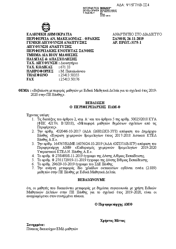 Πληροφορίες και προεπισκόπηση εγγράφου