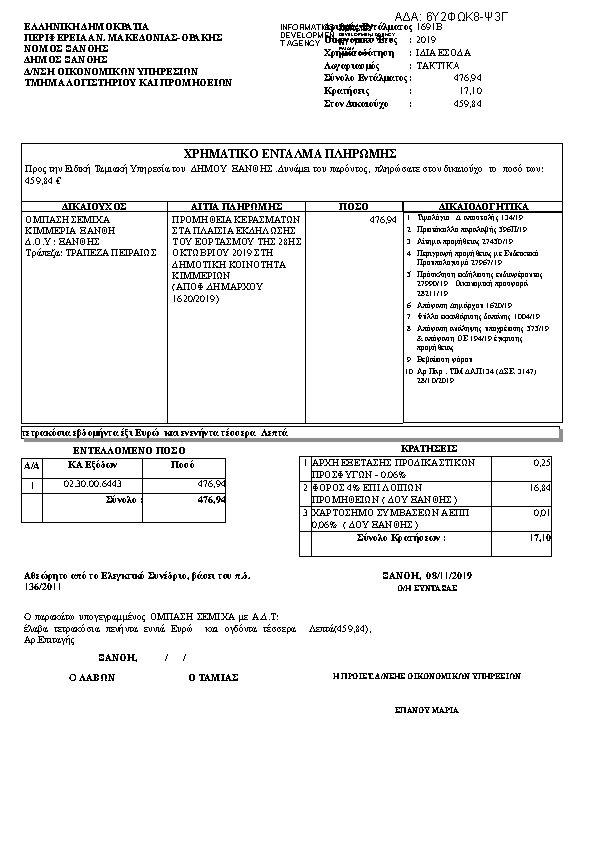 Πληροφορίες και προεπισκόπηση εγγράφου