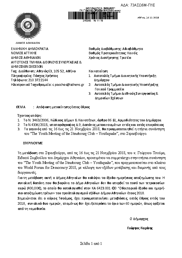 Πρώτη σελίδα του εγγράφου