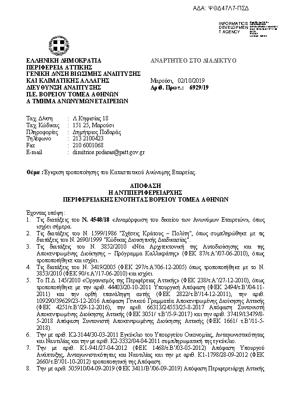 Πρώτη σελίδα του εγγράφου