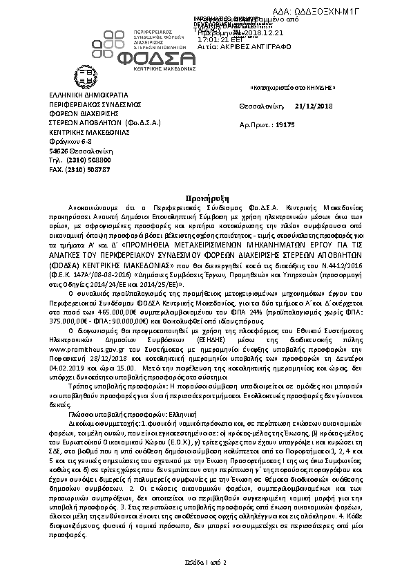 Πληροφορίες και προεπισκόπηση εγγράφου