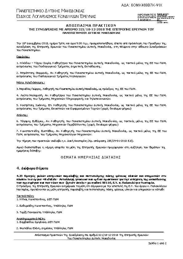 Πληροφορίες και προεπισκόπηση εγγράφου