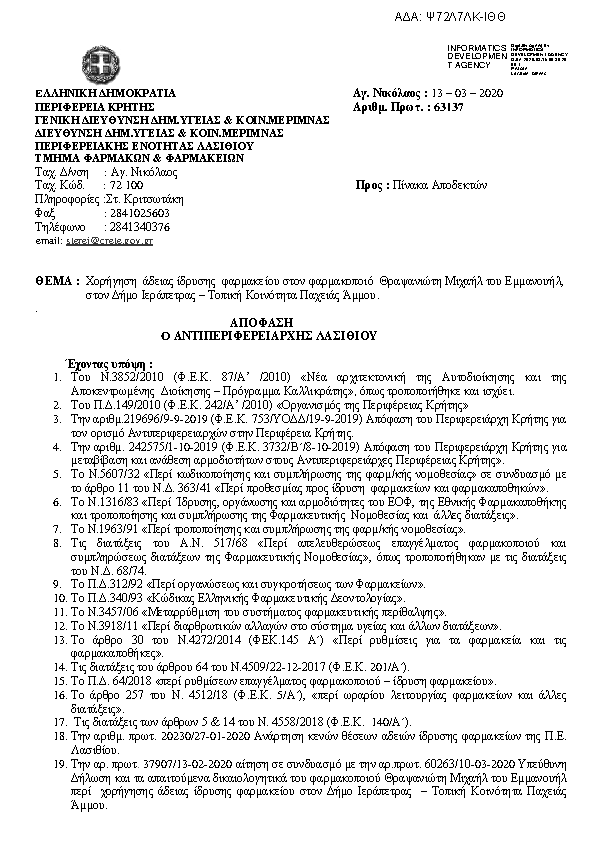 Πρώτη σελίδα του εγγράφου