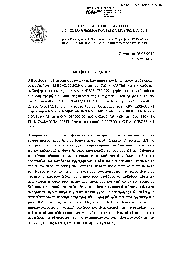 Πρώτη σελίδα του εγγράφου