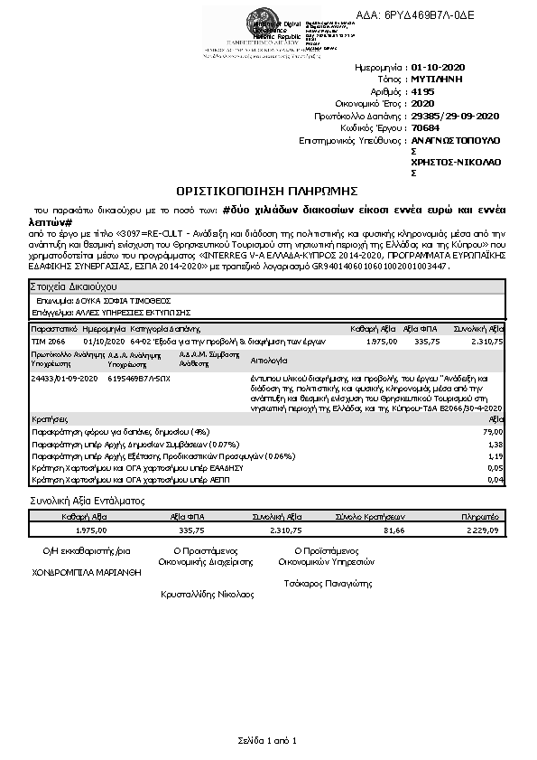 Πληροφορίες και προεπισκόπηση εγγράφου