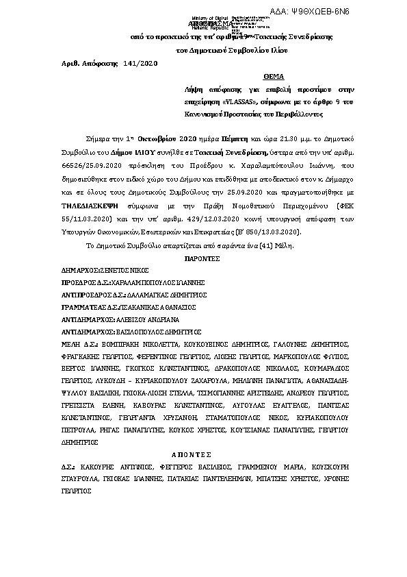 Πρώτη σελίδα του εγγράφου