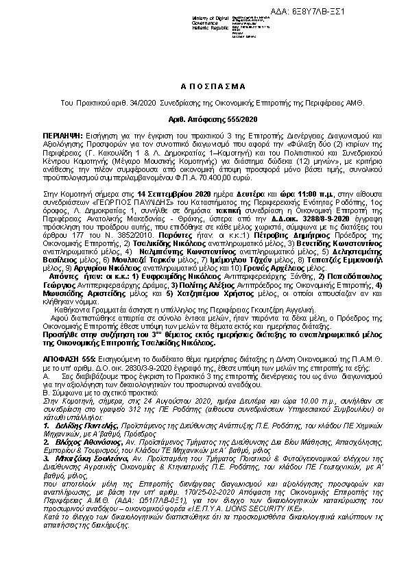 Πρώτη σελίδα του εγγράφου