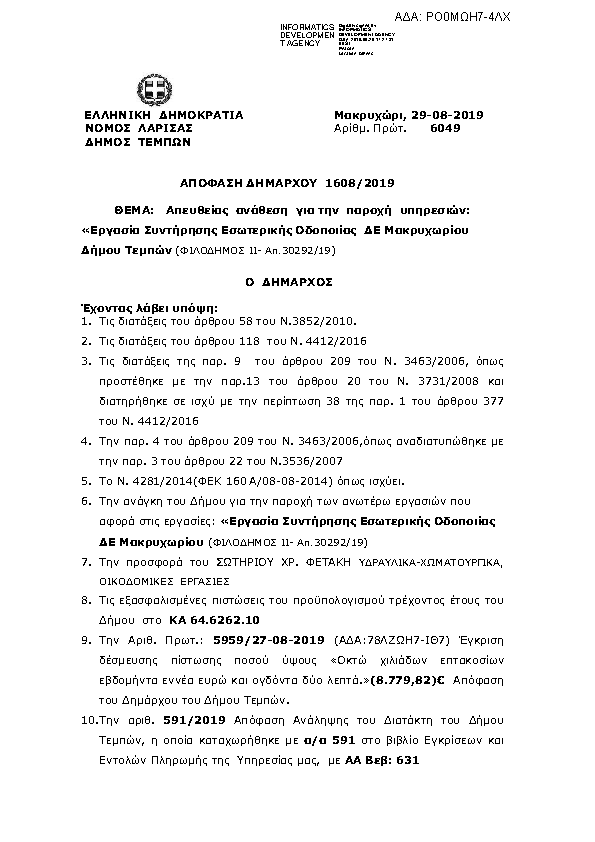 Πληροφορίες και προεπισκόπηση εγγράφου