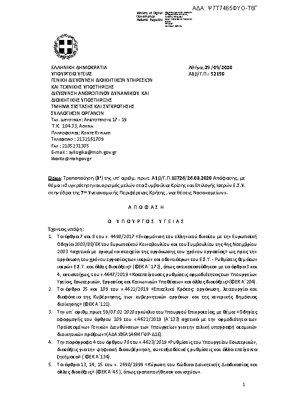 Πρώτη σελίδα του εγγράφου