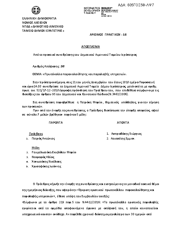 Πρώτη σελίδα του εγγράφου