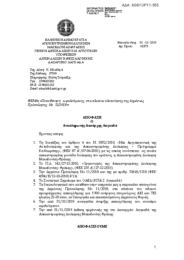 Πρώτη σελίδα του εγγράφου