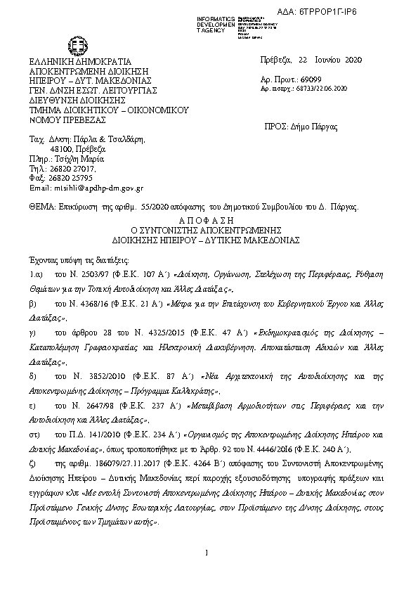 Πληροφορίες και προεπισκόπηση εγγράφου