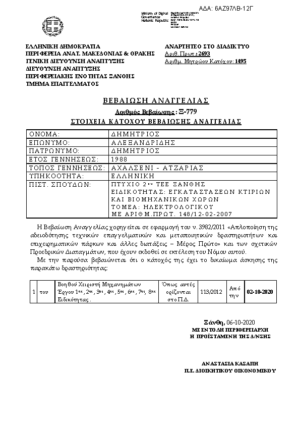 Πρώτη σελίδα του εγγράφου