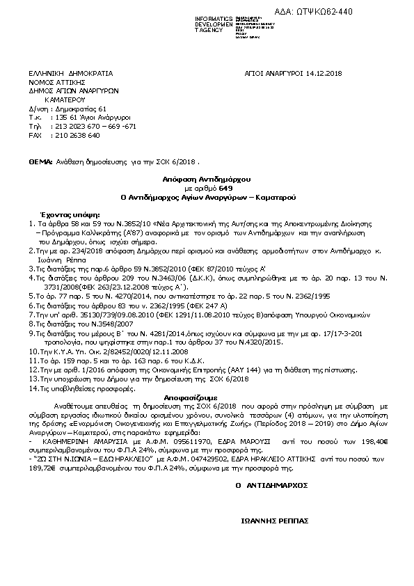 Πρώτη σελίδα του εγγράφου