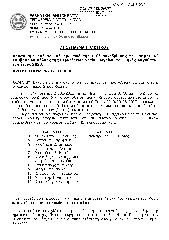 Πρώτη σελίδα του εγγράφου