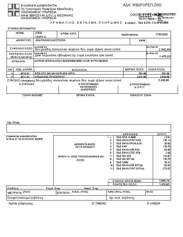 Πρώτη σελίδα του εγγράφου