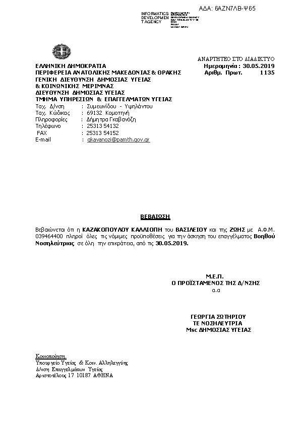 Πρώτη σελίδα του εγγράφου