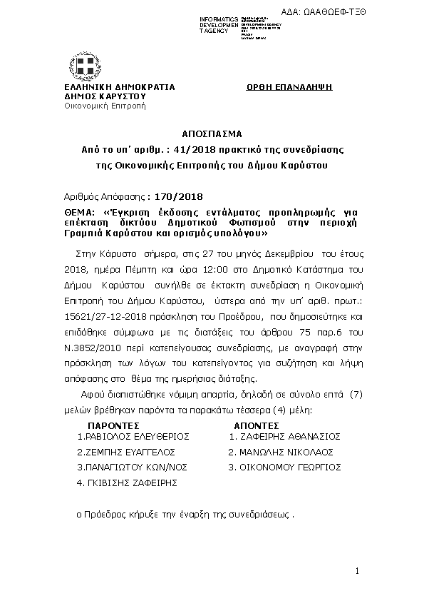 Πρώτη σελίδα του εγγράφου