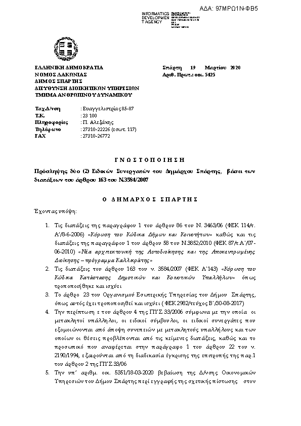 Πρώτη σελίδα του εγγράφου