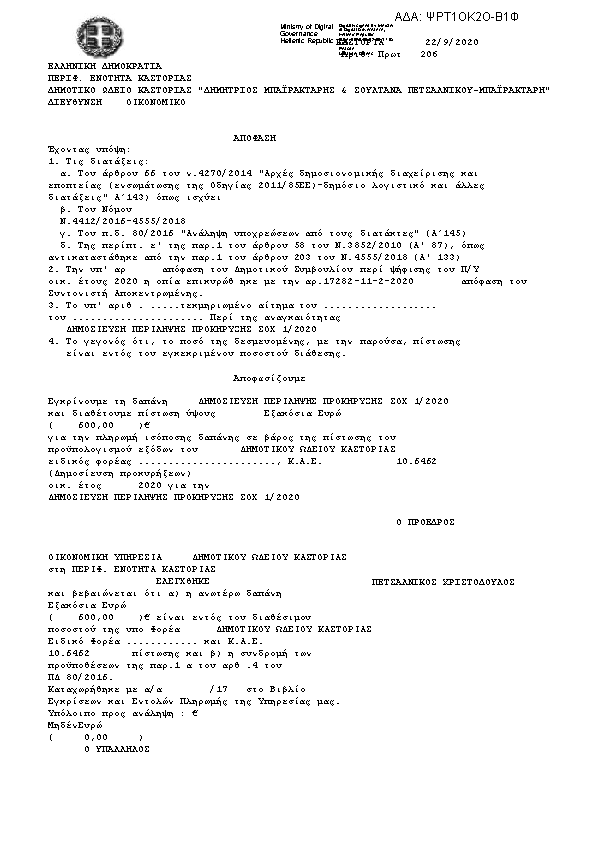 Πληροφορίες και προεπισκόπηση εγγράφου