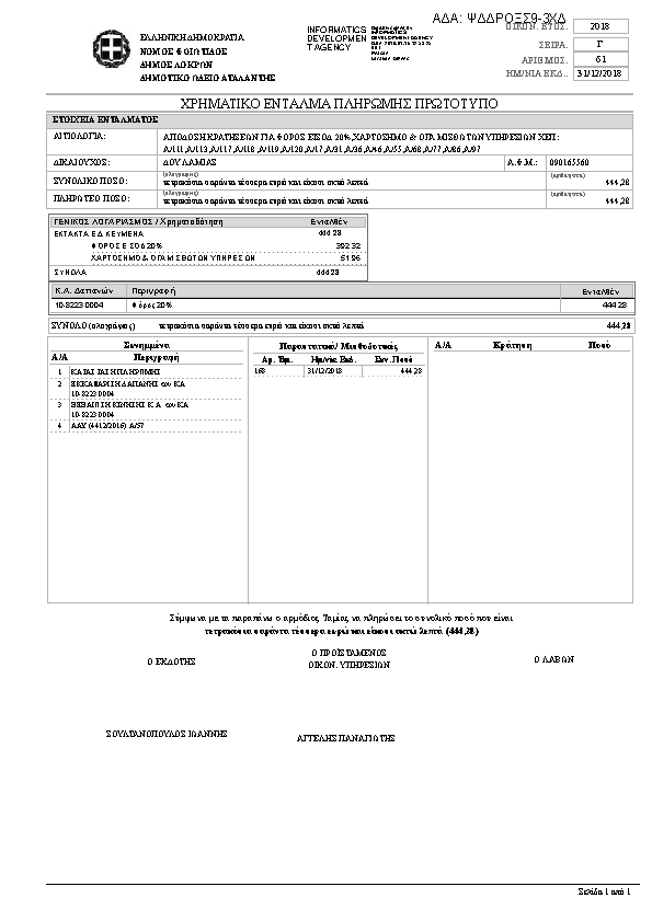 Πρώτη σελίδα του εγγράφου