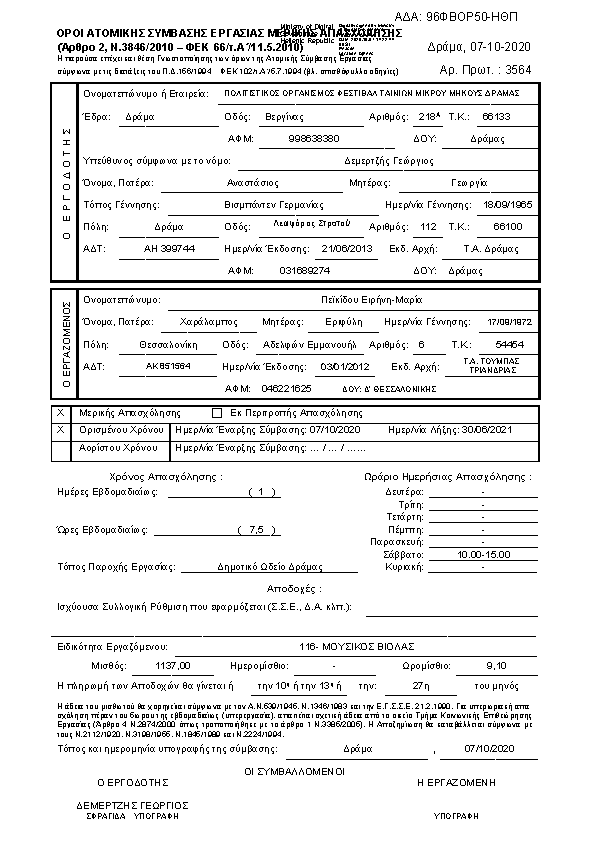 Πληροφορίες και προεπισκόπηση εγγράφου