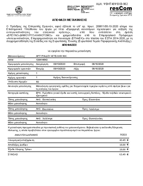 Πρώτη σελίδα του εγγράφου