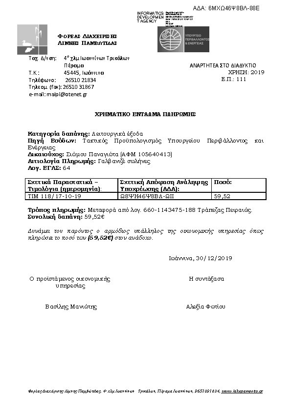 Πρώτη σελίδα του εγγράφου