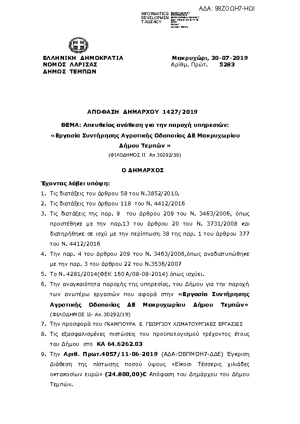 Πρώτη σελίδα του εγγράφου