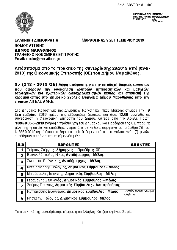 Πρώτη σελίδα του εγγράφου